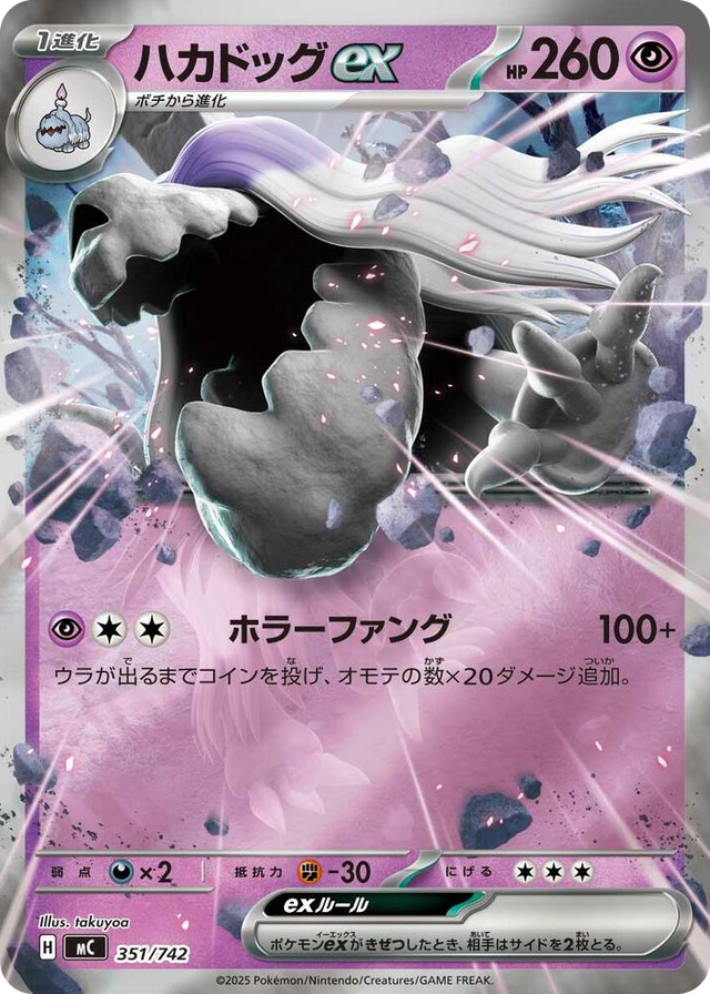 0351 Houndstone ex (Mirror Holo) Common Start Deck 100 Battle Collection
