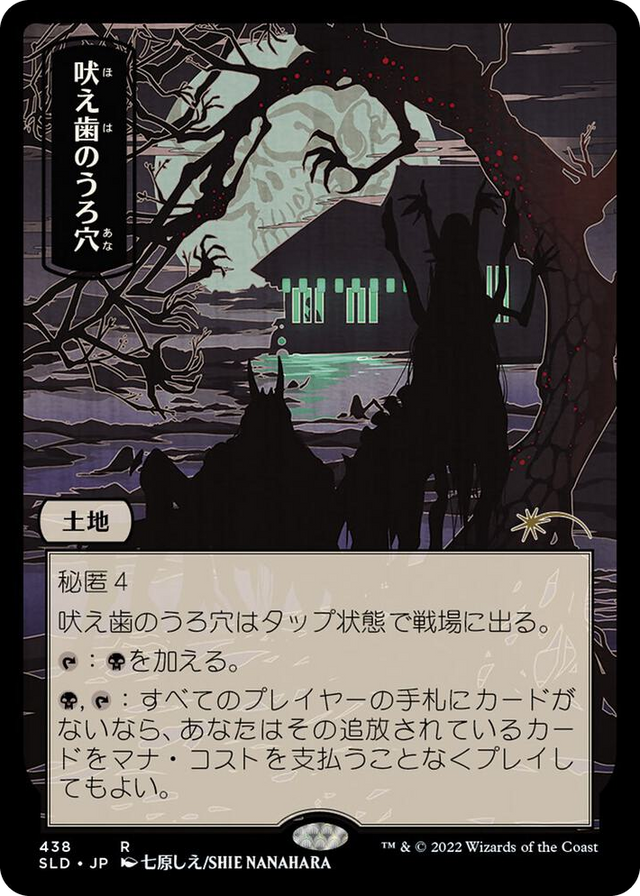 0438 Howltooth Hollow (JP) R Secret Lair Drop Series