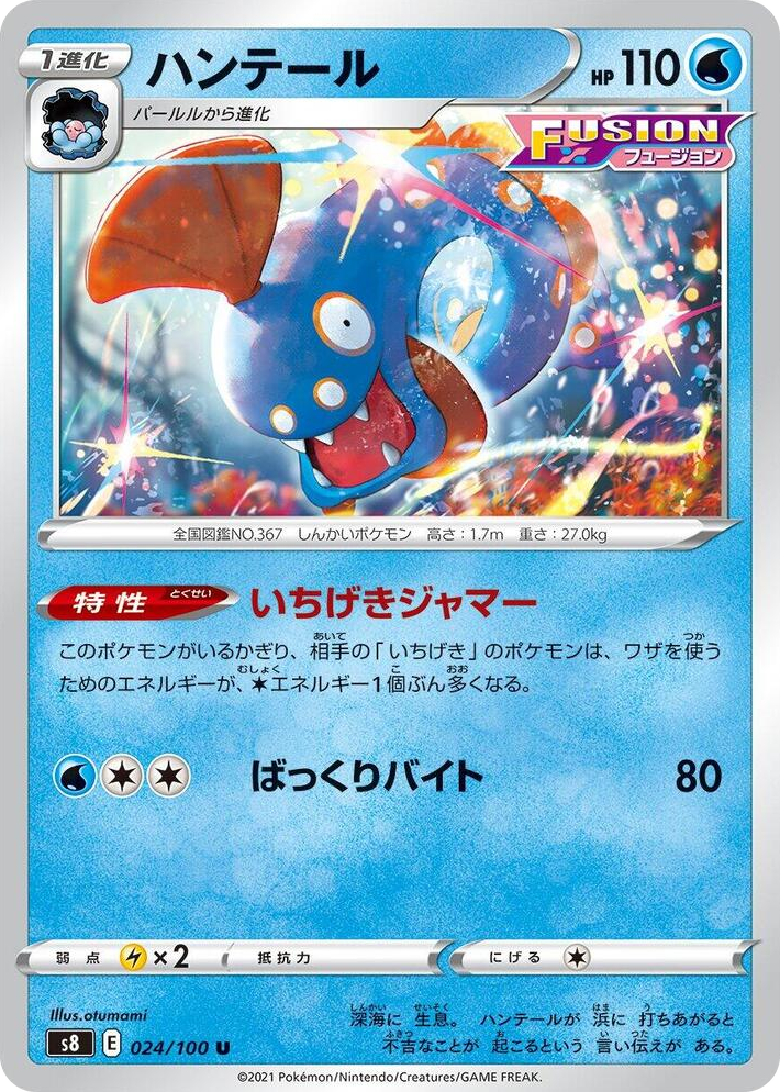 0024 Huntail Uncommon Fusion Arts