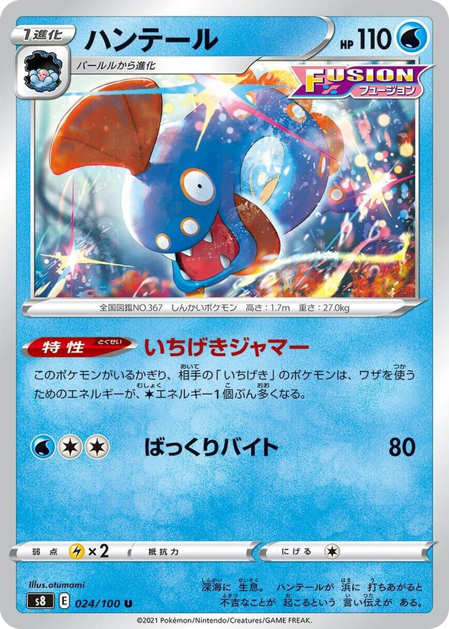 0024 Huntail Uncommon Fusion Arts