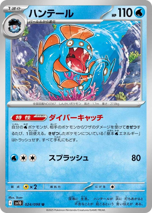 0024 Huntail Uncommon The Glory of Team Rocket