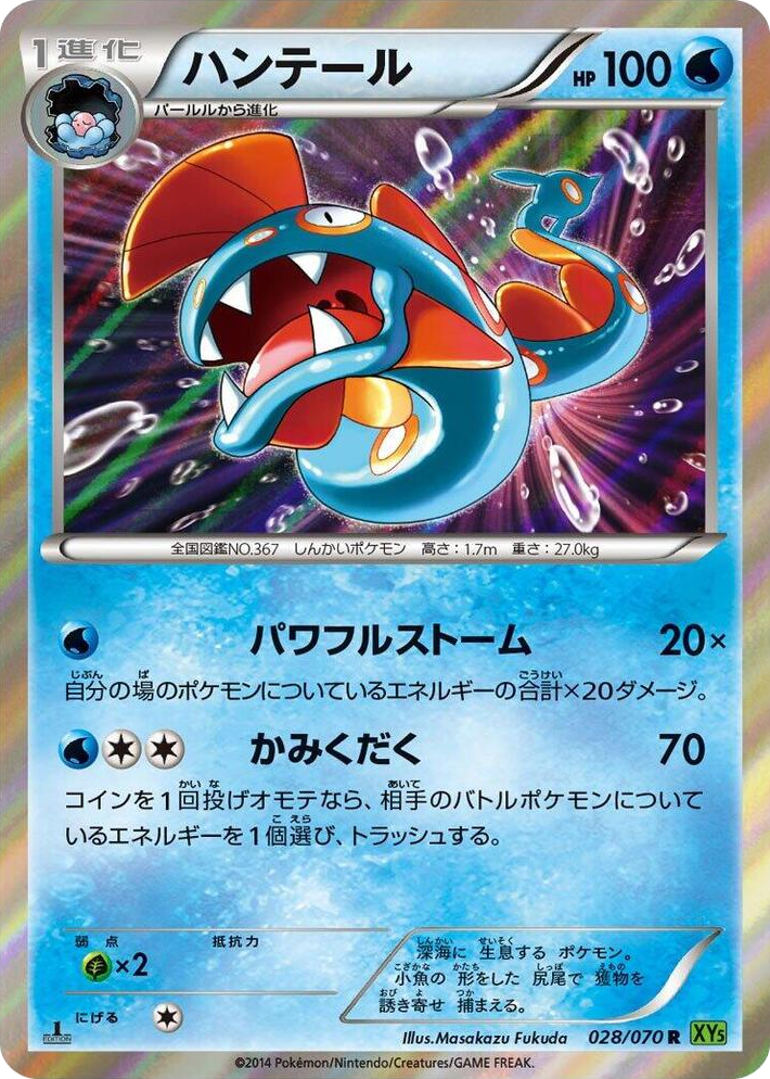0028 Huntail Rare XY5-Bt: Tidal Storm