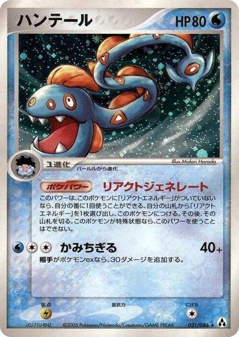0031 Huntail Holo Rare Mirage Forest