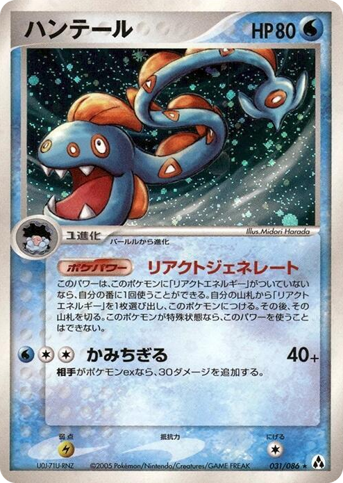0031 Huntail Holo Rare Mirage Forest