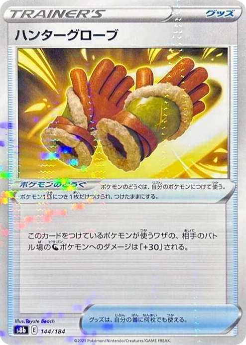 0144 Hunting Gloves (Mirror Holofoil) None VMAX Climax