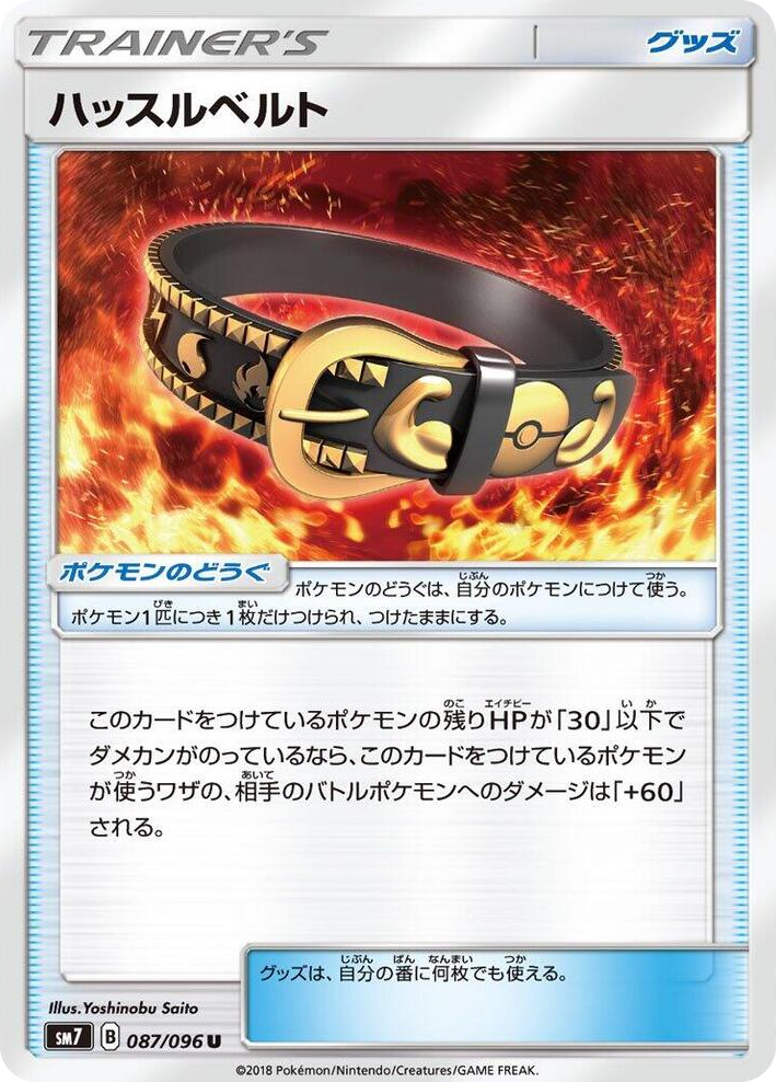 0087 Hustle Belt Uncommon Sky-Splitting Charisma