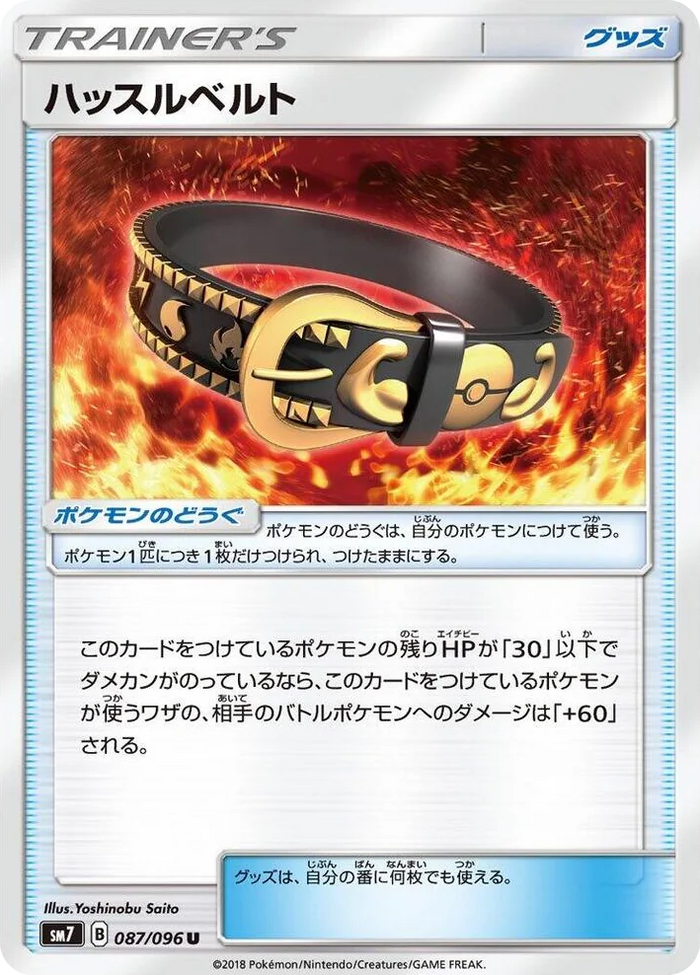 0087 Hustle Belt Uncommon Sky-Splitting Charisma