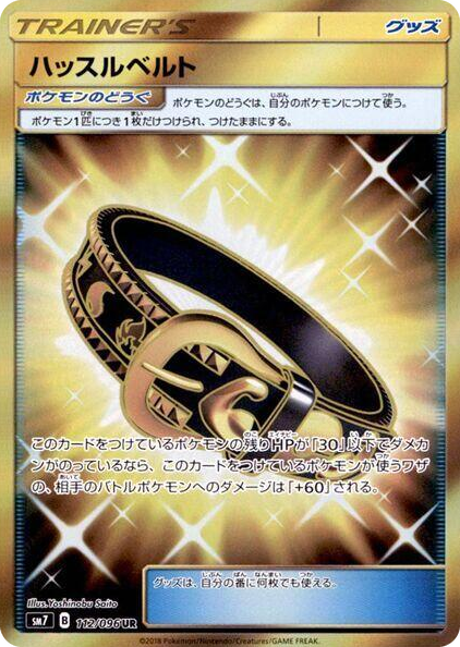 0112 Hustle Belt Ultra Rare Sky-Splitting Charisma
