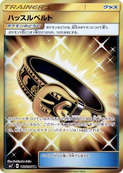 0112 Hustle Belt Ultra Rare Sky-Splitting Charisma