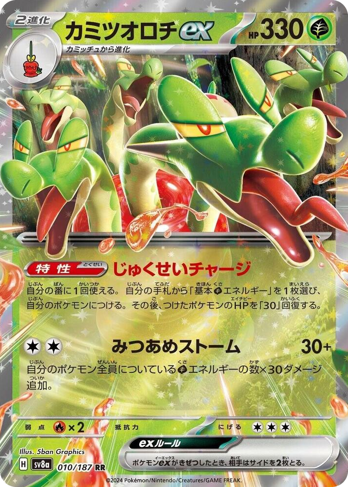 0010 Hydrapple ex Double Rare Terastal Fest ex
