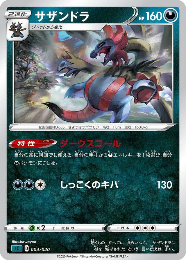 0004 Hydreigon None Grimmsnarl Starter Set VMAX