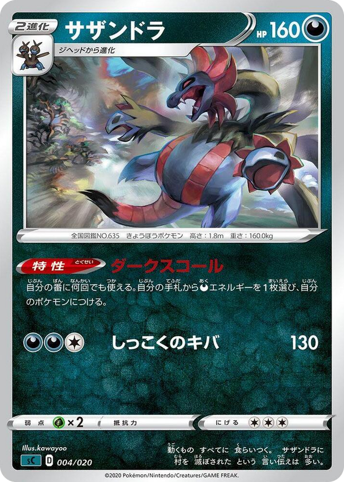 0004 Hydreigon None Grimmsnarl Starter Set VMAX
