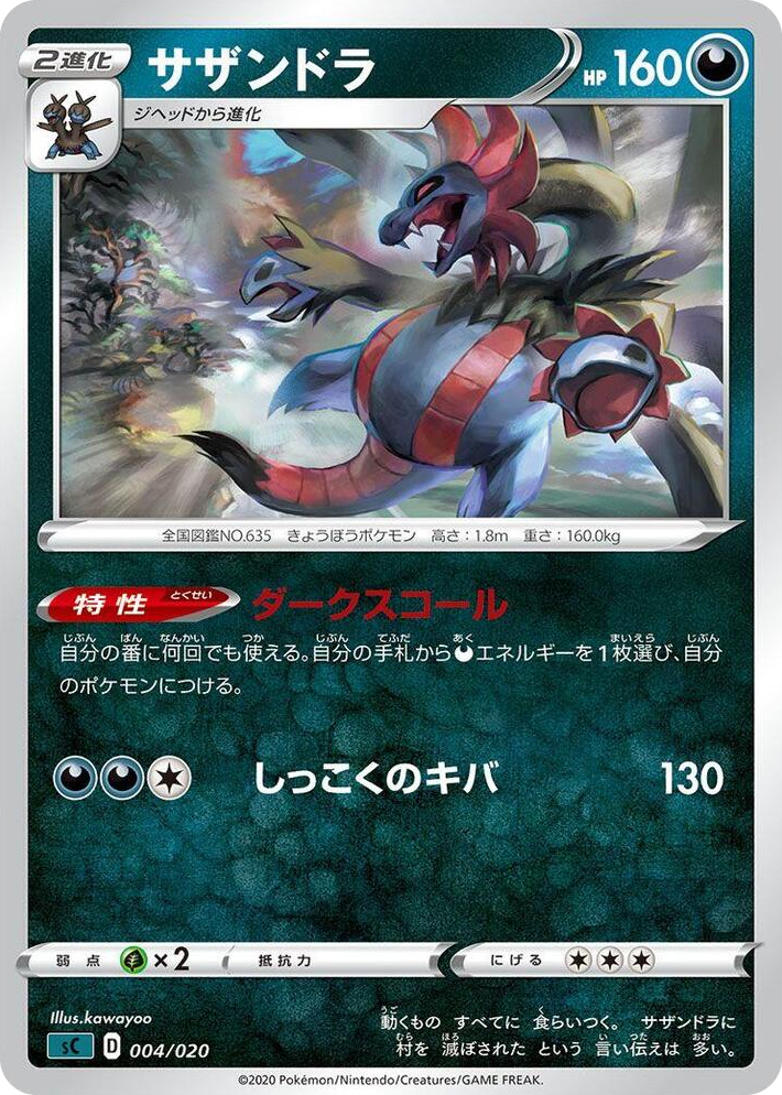 0004 Hydreigon None Grimmsnarl Starter Set VMAX