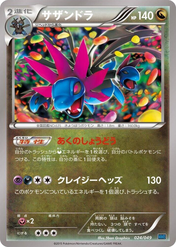 Hydreigon #23 None - M Master Deck Build Box Speed Style Japanese Pokemon card