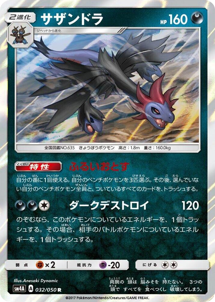 0032 Hydreigon Rare Ultradimensional Beasts