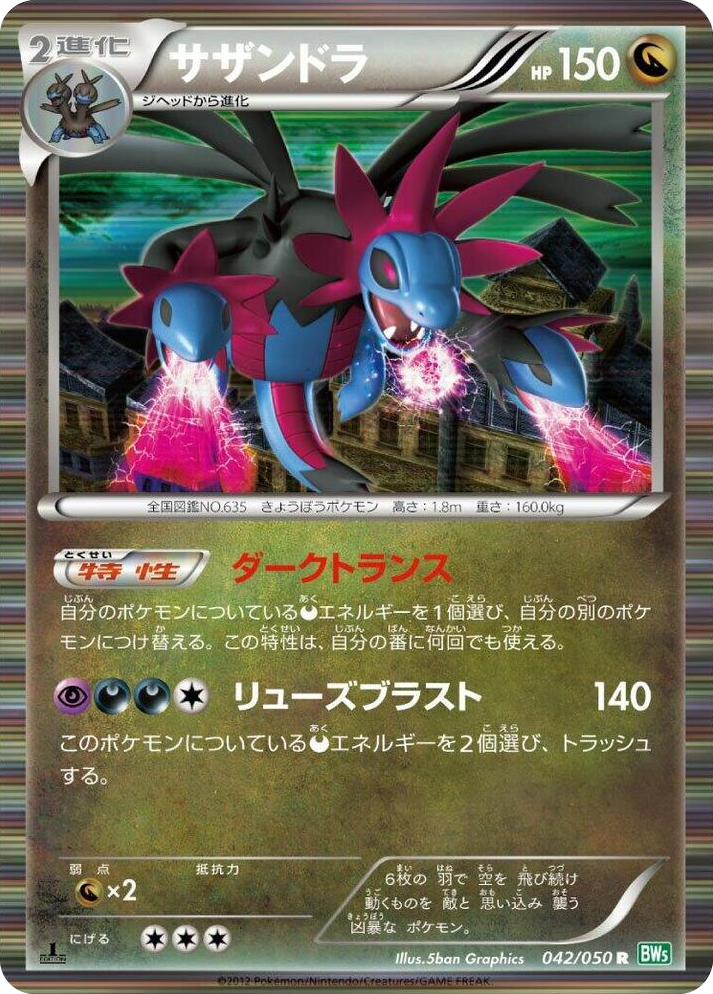 0042 Hydreigon Rare Dragon Blast