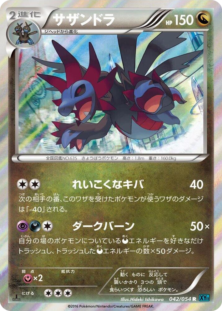 0042 Hydreigon Rare XY11-Br: Cruel Traitor