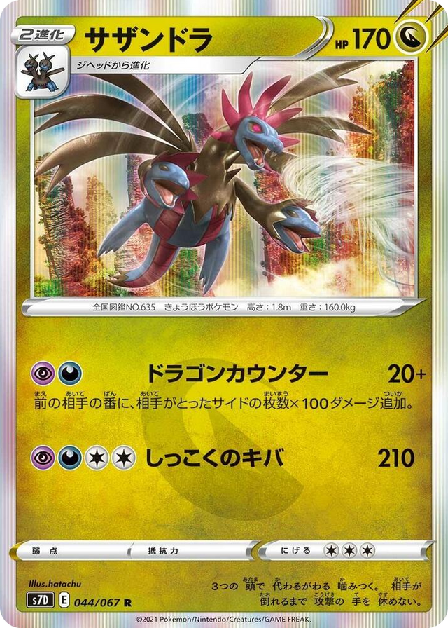0044 Hydreigon Rare Skyscraping Perfection
