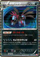 Hydreigon Rare #52