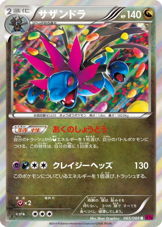 0065 Hydreigon Rare Phantom Gate