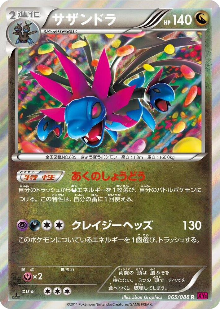 0065 Hydreigon Rare Phantom Gate