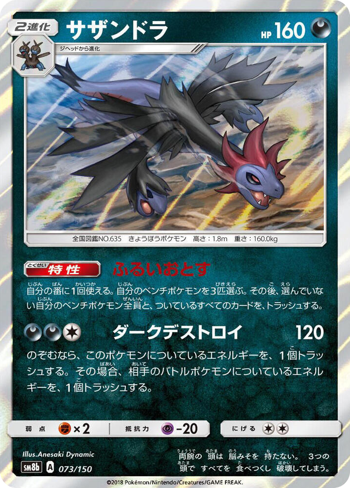 0073 Hydreigon None GX Ultra Shiny