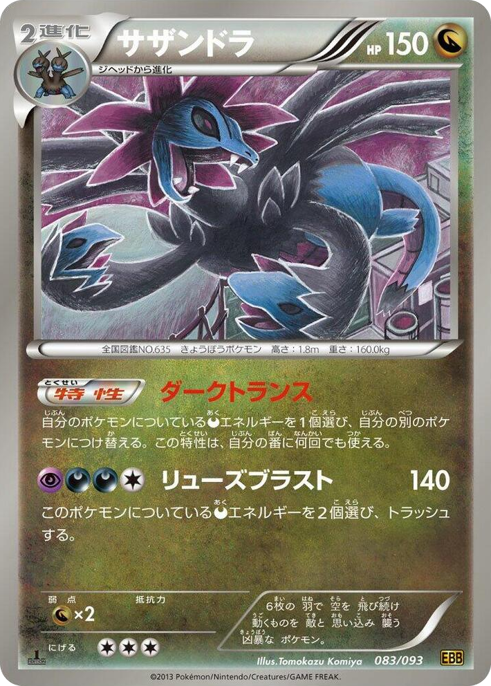 0083 Hydreigon None EX Battle Boost