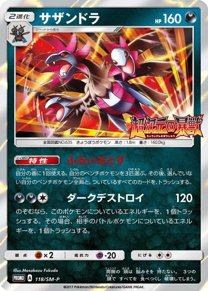 Hydreigon - 118/SM-P #118 - SM-P: Sun & Moon Promos Japanese Pokemon card