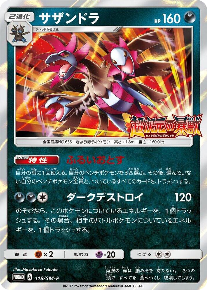 0118 Hydreigon - 118/SM-P SM-P: Sun & Moon Promos