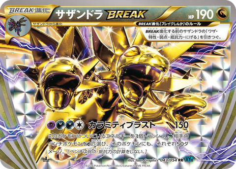 0043 Hydreigon BREAK Double Rare XY11-Br: Cruel Traitor