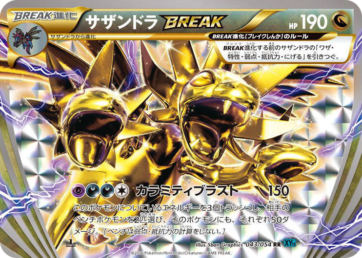 0043 Hydreigon BREAK Double Rare XY11-Br: Cruel Traitor