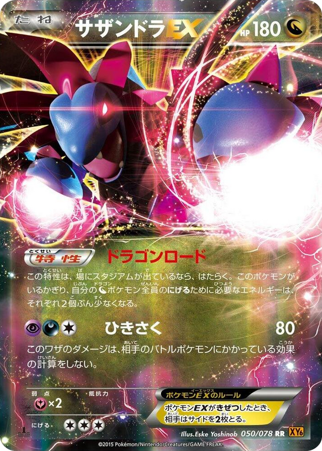 0050 Hydreigon EX Double Rare Emerald Break