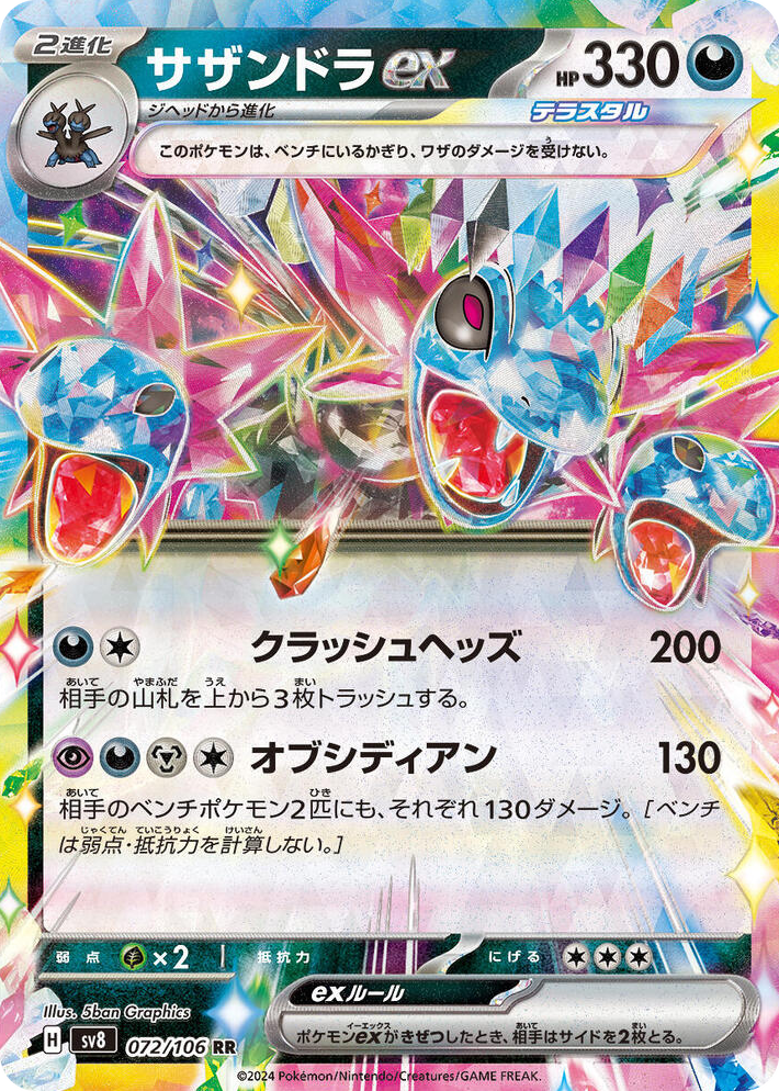 0072 Hydreigon ex Double Rare Super Electric Breaker