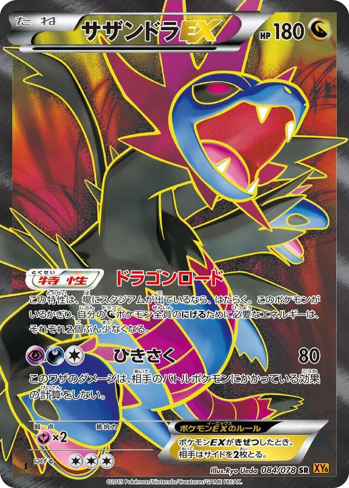0084 Hydreigon EX Super Rare Emerald Break