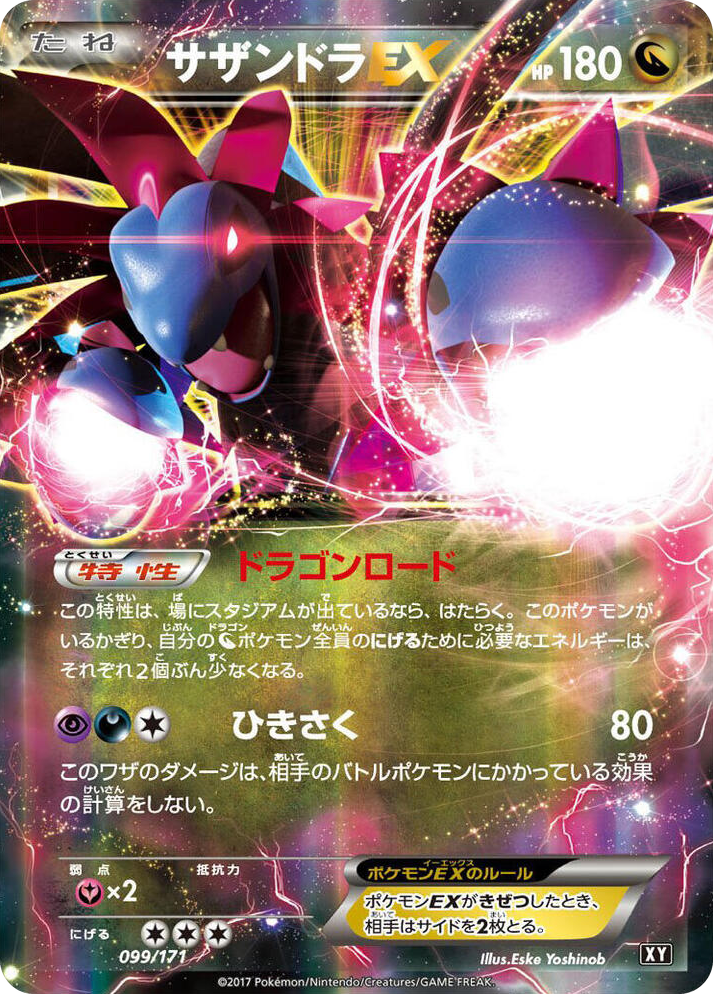 0099 Hydreigon EX None The Best of XY
