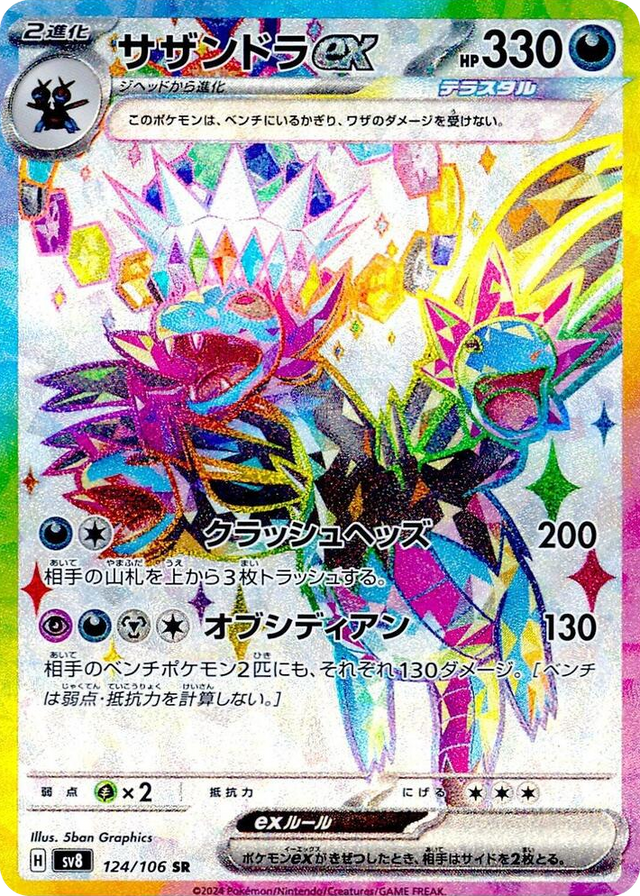 0124 Hydreigon ex Super Rare Super Electric Breaker