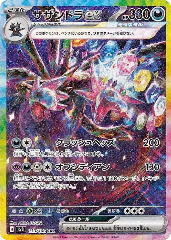 0133 Hydreigon ex Special Art Rare Super Electric Breaker