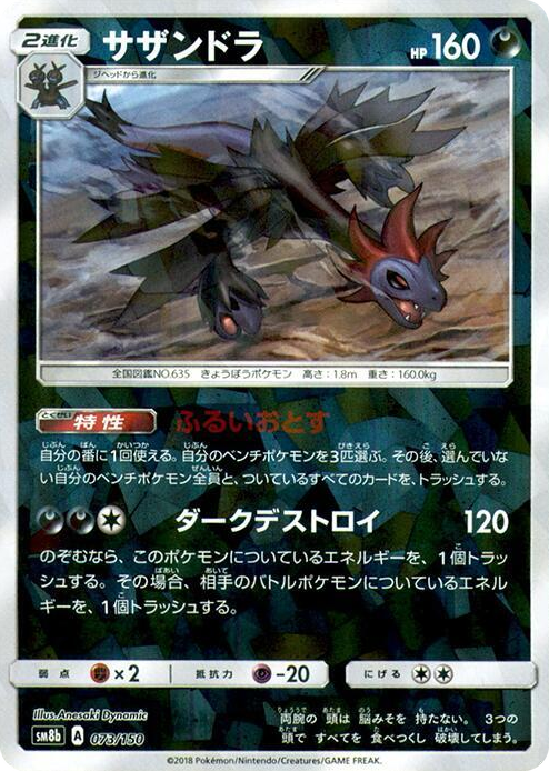 0073 Hydreigon (Mirror Holofoil) None GX Ultra Shiny