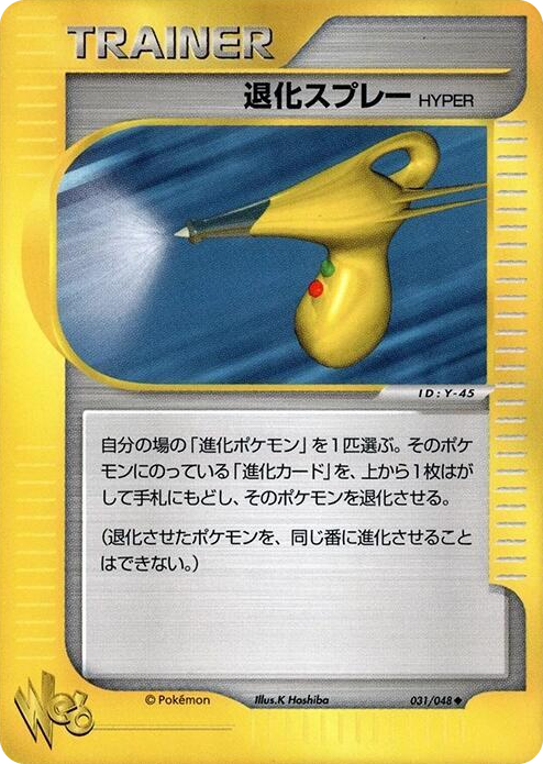 0031 Hyper Devolution Spray Uncommon Pokemon Web