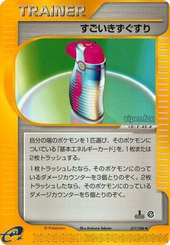 0077 Hyper Potion Uncommon Split Earth