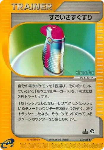 0077 Hyper Potion Uncommon Split Earth