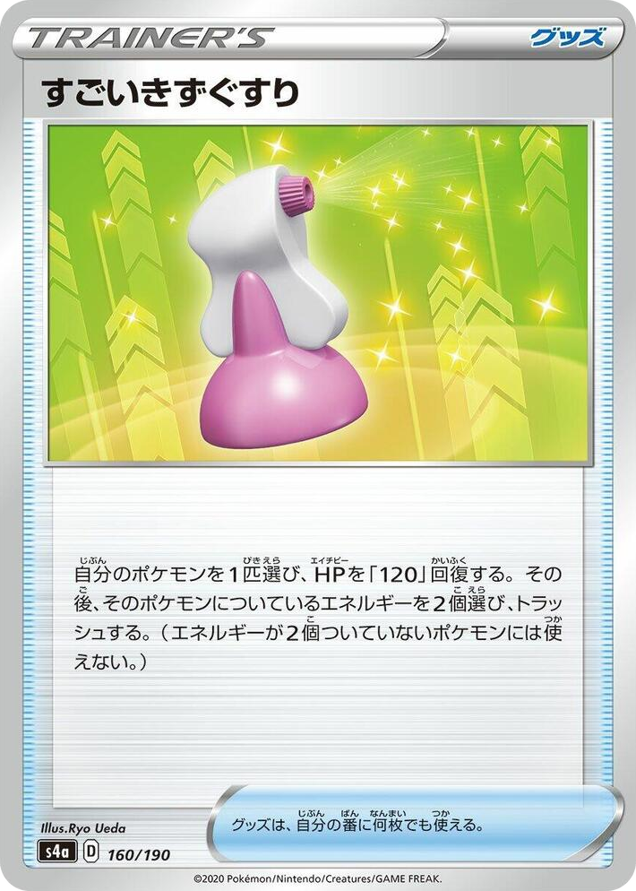 0160 Hyper Potion None Shiny Star V