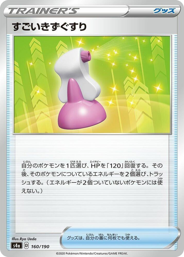 0160 Hyper Potion None Shiny Star V