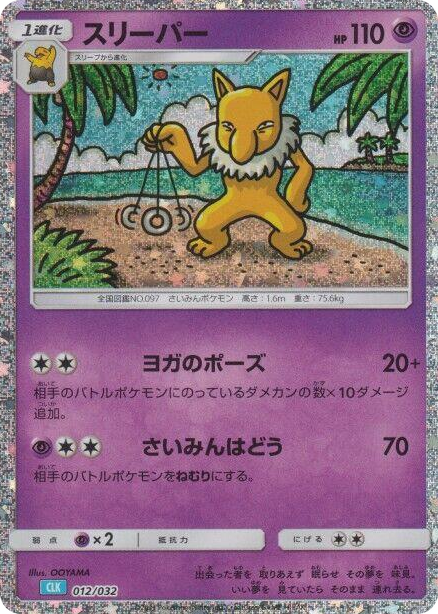 0012 Hypno None Pokemon TCG Classic: Blastoise