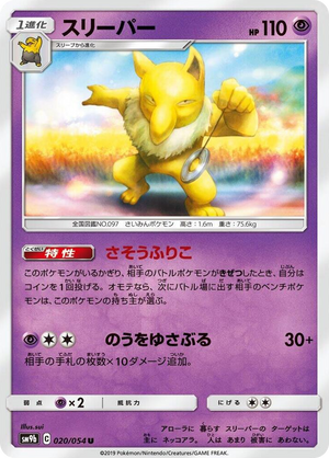0020 Hypno Uncommon Full Metal Wall