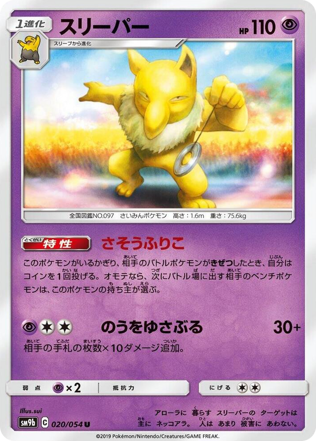 0020 Hypno Uncommon Full Metal Wall