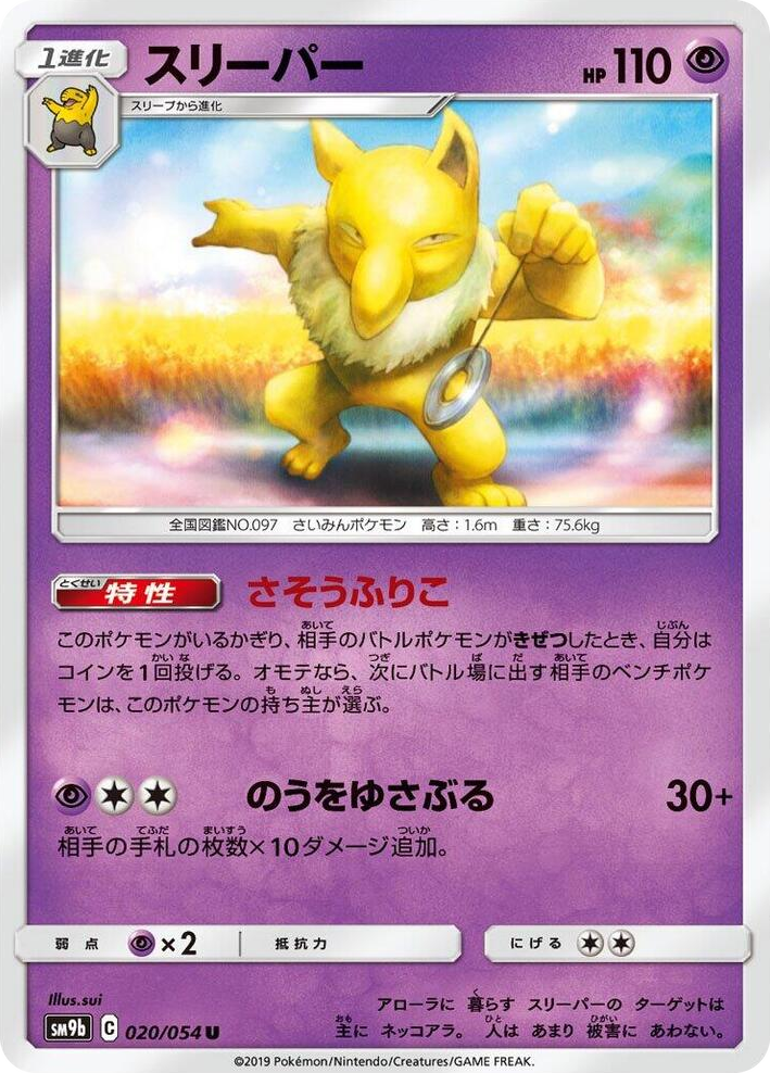 0020 Hypno Uncommon Full Metal Wall