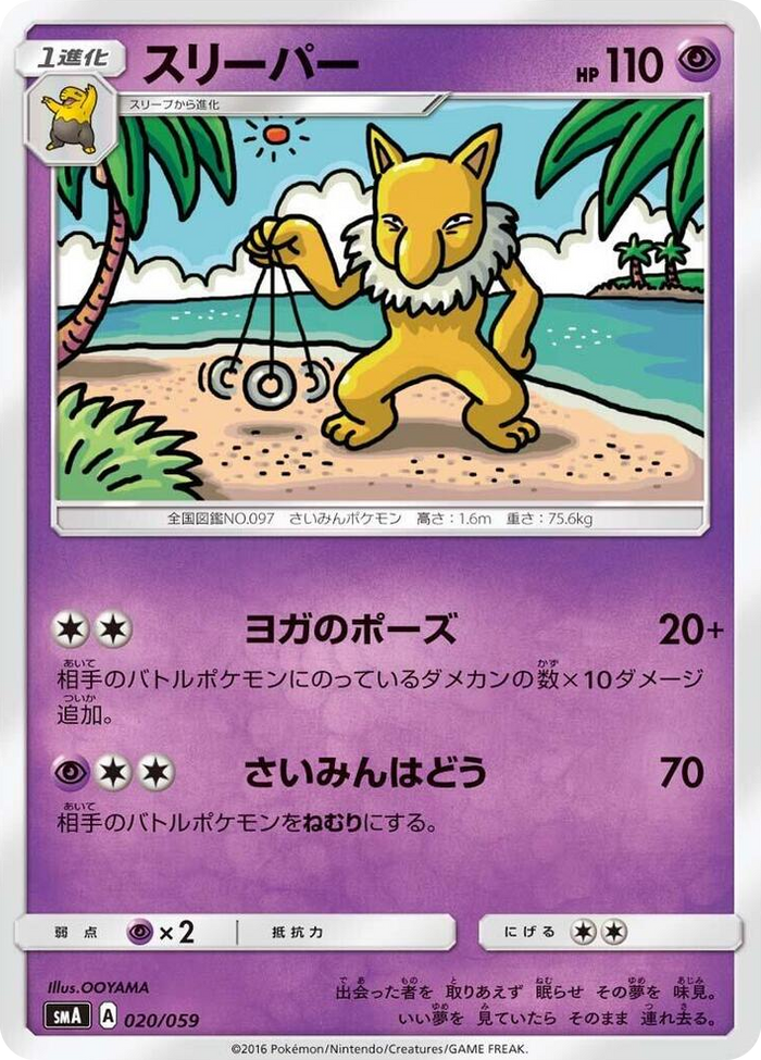 0020 Hypno Common Sun & Moon Starter Set
