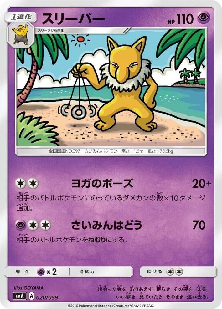 0020 Hypno Common Sun & Moon Starter Set