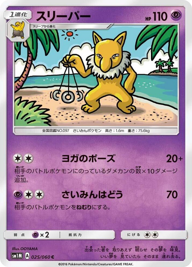 0025 Hypno Common Collection Moon